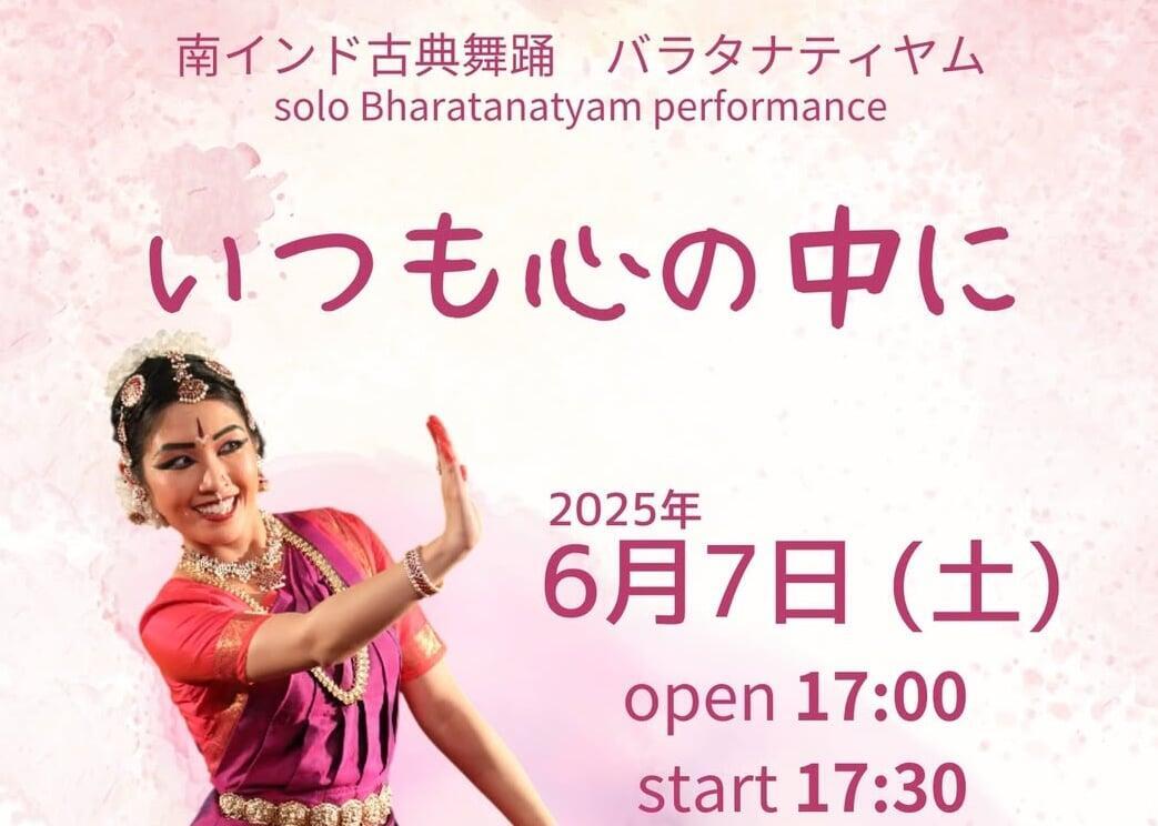 南インド古典舞踊　バラタナティヤム